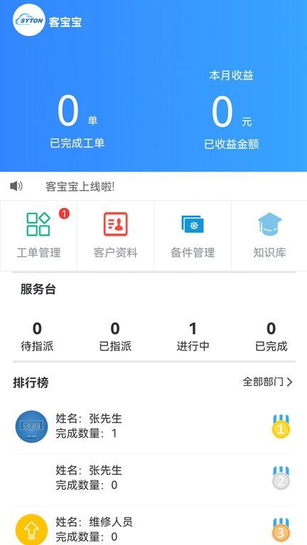 客宝宝最新版下载,客宝宝,售后app,管理app