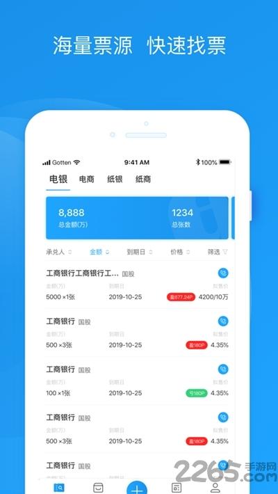 小ai票据最新版下载,小ai票据,票据app,管理app