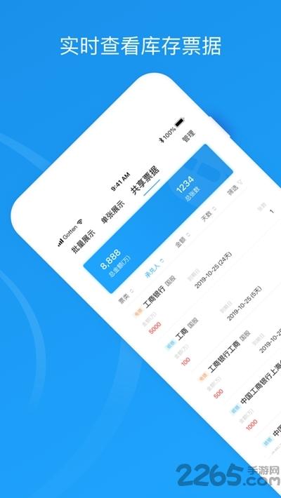 小ai票据最新版下载,小ai票据,票据app,管理app