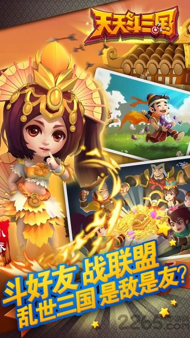 天天斗三国腾讯最新版本下载,天天斗三国,国战手游,三国手游,腾讯游戏