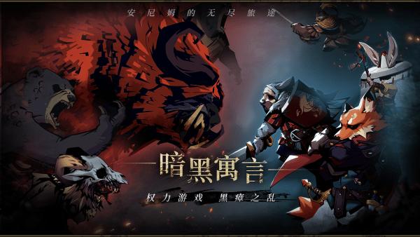 安尼姆的无尽旅途官方版下载,安尼姆的无尽旅途,黑暗游戏,地牢游戏