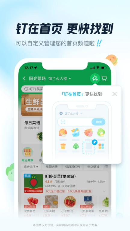 饿了么app下载,订餐app,外卖app,饿了么