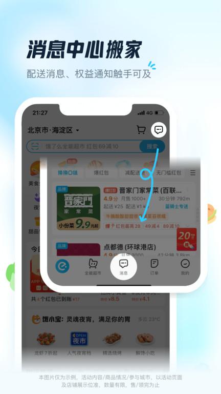 饿了么app下载,订餐app,外卖app,饿了么