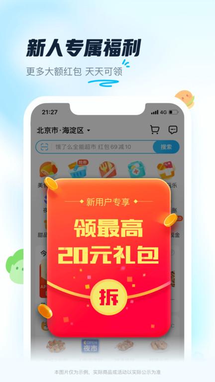 饿了么app下载,订餐app,外卖app,饿了么