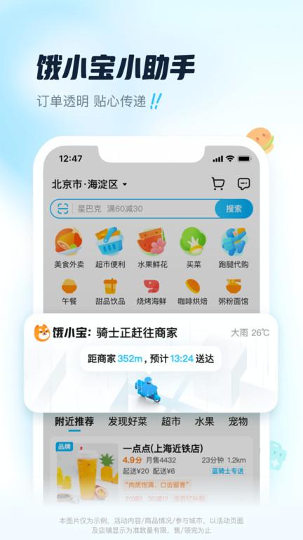 饿了么app下载,订餐app,外卖app,饿了么