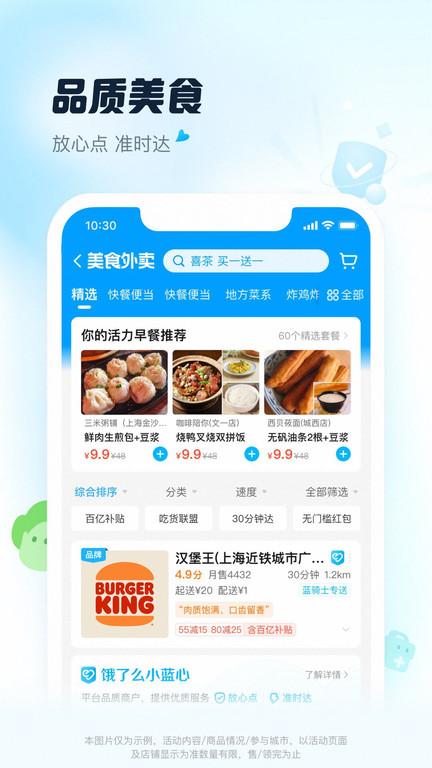 饿了么app下载,订餐app,外卖app,饿了么