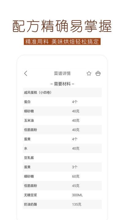 烘焙食谱app下载,烘焙食谱,美食app,食谱app