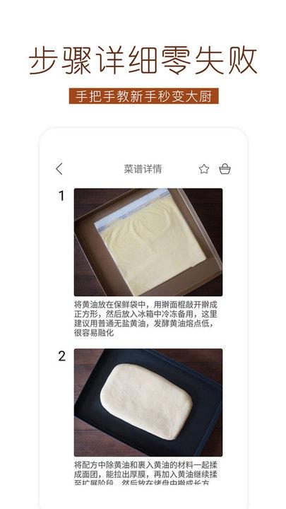 烘焙食谱app下载,烘焙食谱,美食app,食谱app