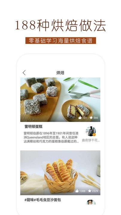 烘焙食谱app下载,烘焙食谱,美食app,食谱app