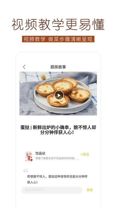 烘焙食谱app下载,烘焙食谱,美食app,食谱app
