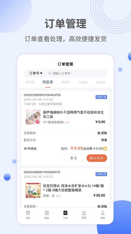 众度云商家官方版下载,众度云商家,店铺管理app