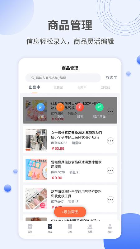 众度云商家官方版下载,众度云商家,店铺管理app