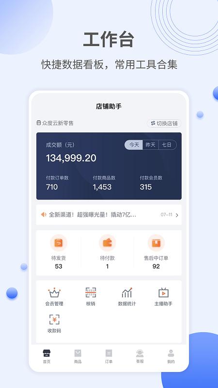 众度云商家官方版下载,众度云商家,店铺管理app