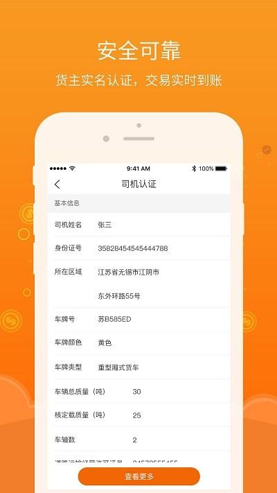 易船货司机最新版下载,易船货,接单app,司机app