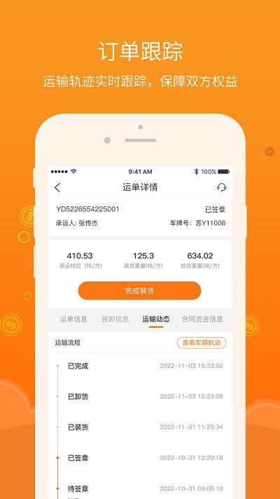 易船货司机最新版下载,易船货,接单app,司机app
