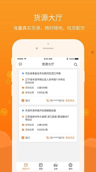 易船货司机最新版下载,易船货,接单app,司机app