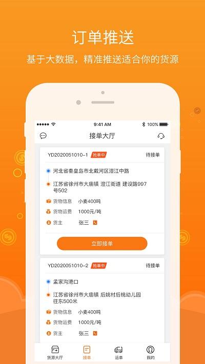 易船货司机最新版下载,易船货,接单app,司机app