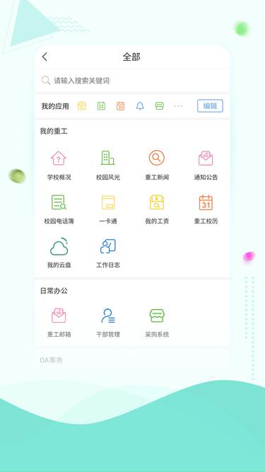 重庆工业职业技术学院智慧重工app下载,重庆app,大学app,智慧重工