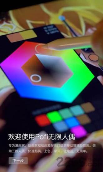 pofi无限人偶pro专业版下载,无限人偶,绘画app,工具app
