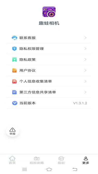 趣蛙相机软件下载,趣蛙相机,相机app